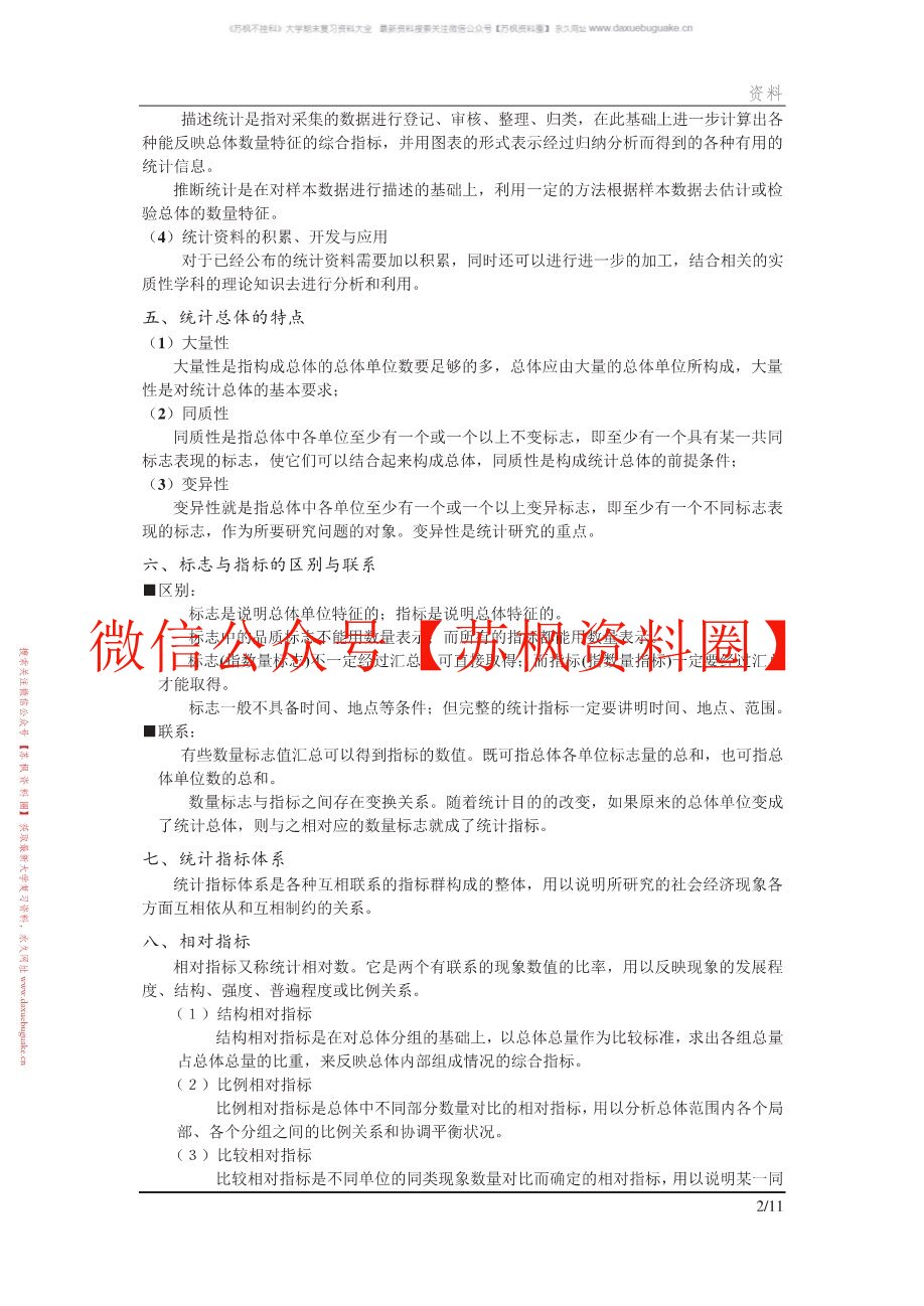 现代金融统计